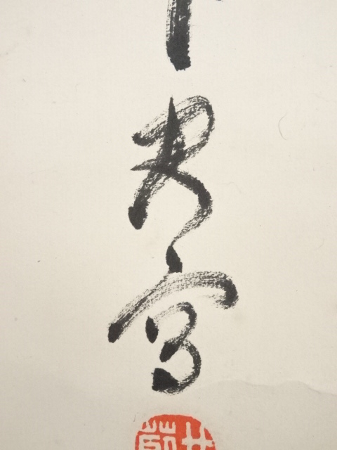 柴田是真(江戸 ~ 明治)対幅 絹本 肉筆 掛軸|サムライ 柴田是真(江戸 ~ 明治)対幅 絹本 肉筆 掛軸|サムライ